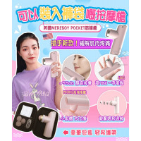 Meresoy Pocket Fascia mini massage gun-Pink