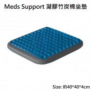 MedS Support - 竹炭凝膠坐墊|Size: 約40*40*4cm|附柔棉坐墊套