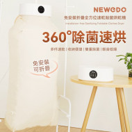 NEWEDO KW-GY05B installation-free folding all-round quick-drying sterilization dryer|drying artifact | intelligent timing