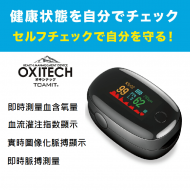 Oxitech Finger Tip Pulse Oximeter | Blood Oxygen Detector |  Health Monitoring