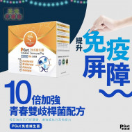 PGut VitaBac Immune Pro 免疫维生菌 30包/盒 