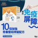 PGut VitaBac Immune Pro 免疫维生菌 30包/盒