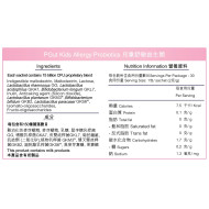 PGUT Kids Allergy儿童舒敏益生菌30包/盒 提升兒童抗敏能力 改善過敏症狀 