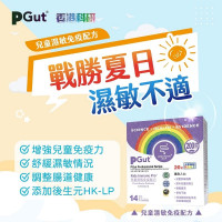 PGut Professional系列 Kids Immune Pro 兒童濕敏免疫配方益生菌 14包/盒|增強兒童免疫力|舒緩濕敏情況|調整腸道健康|此日期或之前食用：2025年11月12日