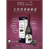 [送有機乾果小食]純酵素 Pure Enzyme 天然黑桑椹酵素 500毫升