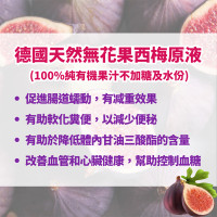 Sanct Bernhard 德國天然無花果西梅原液500毫升 (100%純有機果汁不加糖及水份)