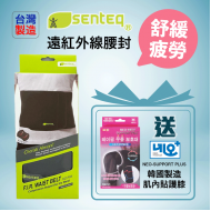 SENTEQ Far Infrared Waist support (SQ2-R005)