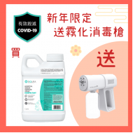 【CNY Gift Set】SIQURA 75HG Hospital Grade Surface Disinfectant & Protectant - 5 Litre (FREE Mobin Nano Spray Machine, worth $299)