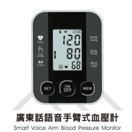 SINCOS BP03C 廣東話語音手臂式血壓計 | USB充電或電池兩用