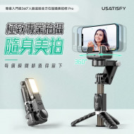 美国USATISFY 专业入门级360°人脸追踪全方位提摄美拍杆 Pro|迷你小巧|云台模式|补光灯|蓝牙遥控|專業自拍|直播