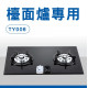 YZTEK e+ AutOff TY006 - Black I (Straight) Top surface stove use I Automatic turn off stove fire