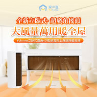 Yohome YH-008 立卧式广角4D摇头万用全身速热暖风机|三秒即热|陶瓷暖风机