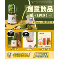 Yohome Retro Ice Juicer - White (LGB-09)