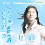 Yohome (BP281) 轻薄无感无叶环绕长续航随行免提降温挂脖风扇 | 挂颈风扇 | 超轻 | 3000mAh
