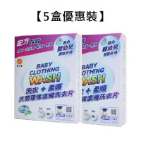 【5盒優惠裝】Dr. Clean 博士潔抗菌環保濃縮洗衣片”低敏配方+嬰幼兒專用"(30片/1盒) | 機洗 手洗| 第二代新配方新包裝