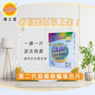 【2盒優惠裝】Dr. Clean 博士潔 Colour Catcher 抑菌除蟎吸色片(24片/1盒) I 機洗 手洗 I 第二代新包裝 I 防蟎 抑菌 吸螢光劑 I 一機一片