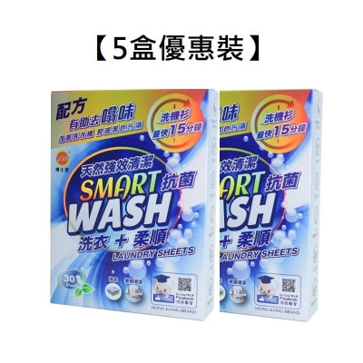 【5盒优惠装】Dr. Clean 博士洁多功能环保浓缩清洁洗衣片”家庭装” I  Smart Wash 天然强效清洁抗菌洗衣+柔顺洗衣片(30片/1盒)