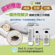 Ensure Guard 安素膜 Bed & Linen Guard 床品持效杀菌防螨灭虱200ml 补充装 | 成分天然 | 不含酒精 | 婴幼儿、敏感皮肤及宠物均适用