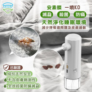 Ensure Guard 安素膜 Bed and Linen Guard Pocket Fogger套装(连床品持效杀菌防螨灭虱100ml补充装) | 成分天然 | 不含酒精 | 婴幼儿、敏感皮肤及宠物均适用