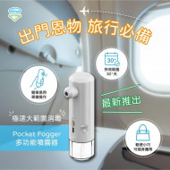 Ensure Guard 安素膜 Pocket Fogger多功能喷雾器套装配有一枝100毫升补充装