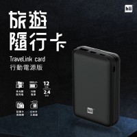 hii TraveLink Card 旅游随行卡及行动电源 5000mAh