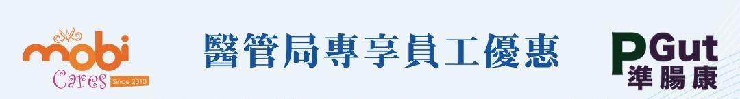 醫管局專享員工優惠