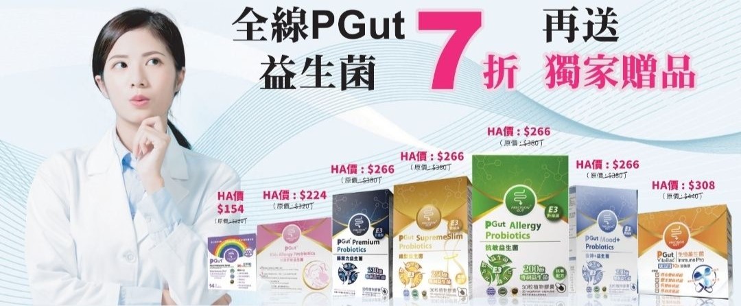  PGut益生菌限時7折優惠