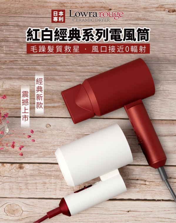 lowra rouge hair dryer